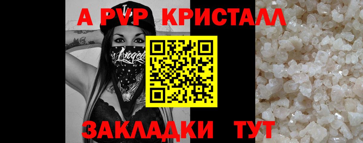 Alpha-PVP мука  Вход с VPN  Альфа ПВП мука  Славянск-на-Кубани  A-PVP СК КРИС 