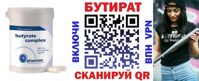 Бутират бутандиол  Славянск-на-Кубани 