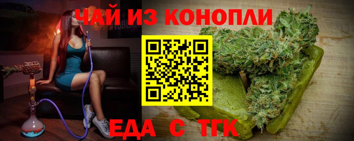 Еда ТГК марихуана  Вход с VPN  Славянск-на-Кубани 