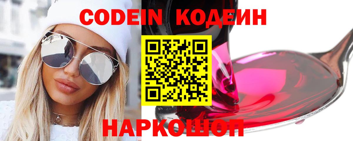 Codein Purple Drank  Вход с VPN  Славянск-на-Кубани 