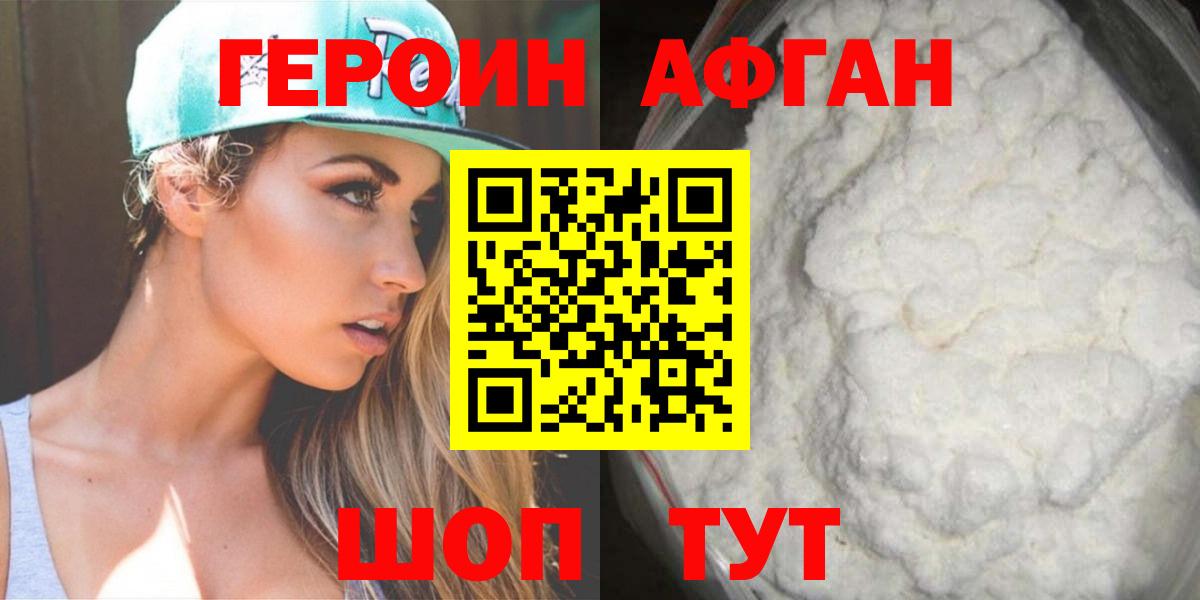 Героин афганец  Вход с VPN  Славянск-на-Кубани 