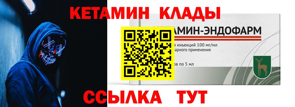 Кетамин VHQ Славянск-на-Кубани