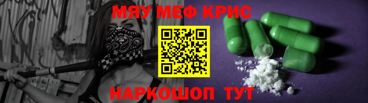 Мефедрон  Вход с VPN  Славянск-на-Кубани  Меф  Меф кристаллы  продажа наркотиков  Меф кристаллы 