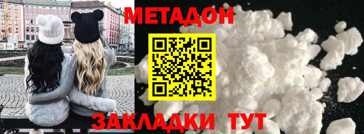 Славянск-на-Кубани  МЕТАДОН VHQ  Вход с VPN 