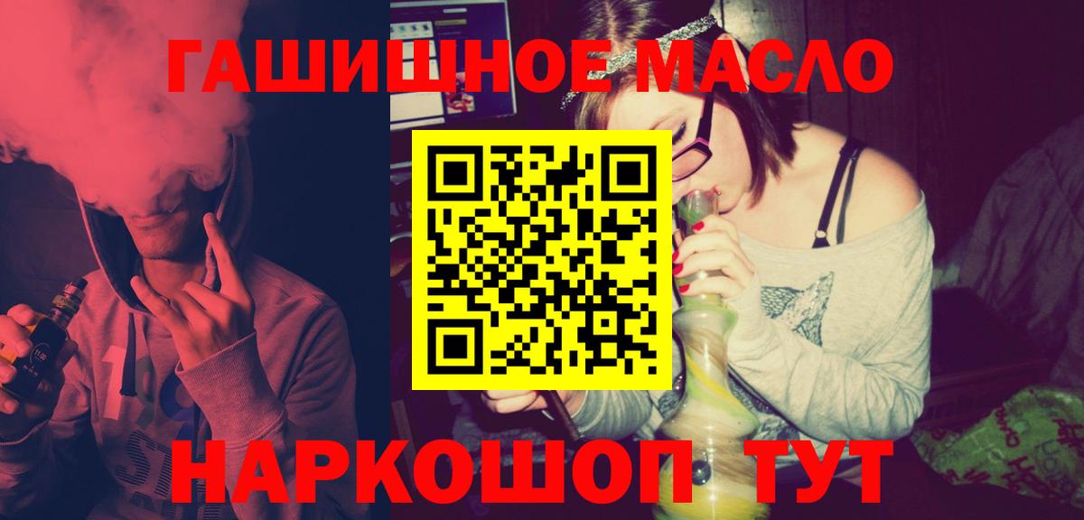 Славянск-на-Кубани  ТГК THC oil  Вход с VPN  ТГК гашишное масло 